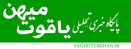 یاقوت میهن